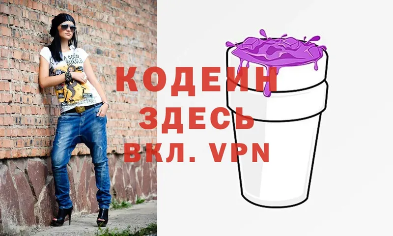 Кодеиновый сироп Lean напиток Lean (лин)  Липки 